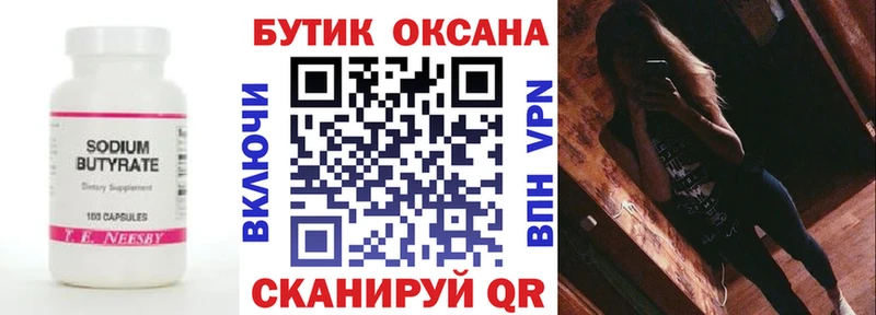 Купить где  Новотитаровская  Бутират оксибутират 